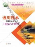 粤教版粤教粤科版高二通用技术选择性必修3 工程设计基础